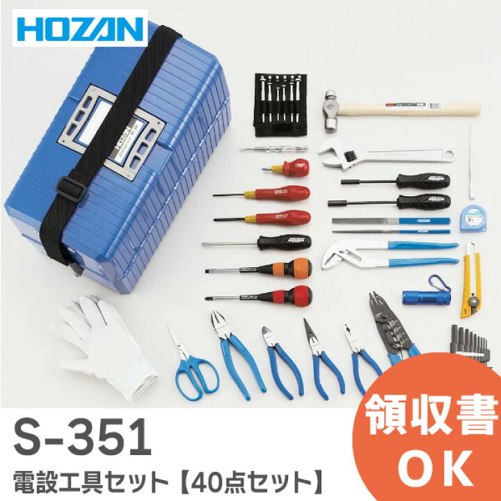 楽天市場】S-351 ホーザン 工具セット 【40点セット】 ホーザン 