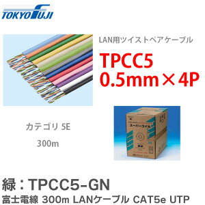 TPCC5 0.5mmx4P xmd 300m LANP[u CAT5e UTP JeS[5 GN΁FTPCC5-GN | p\R C^[lbg IC Q[ lbg[N IPJ s[J[iyԎw