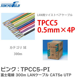 TPCC5 0.5mmx4P xmd 300m LANP[u CAT5e UTP JeS[5 PIsNFTPCC5-PI | p\R C^[lbg IC Q[ lbg[N IPJ s[J[iy