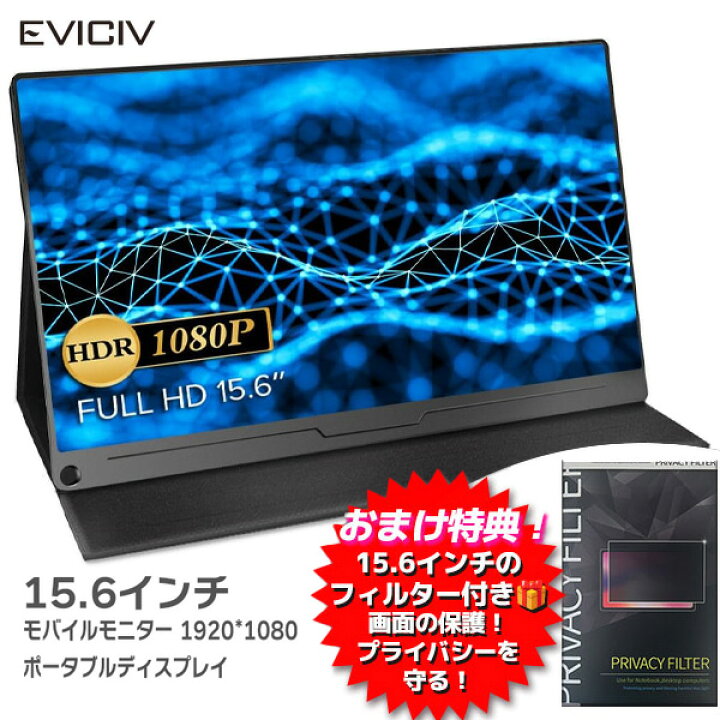 楽天市場】EVICIV モバイルモニター 15.6インチ 1920*1080 ゲーミング  