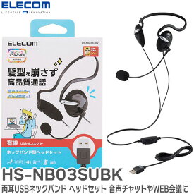 HS-NB03SUBK 両耳USBネックバンド ヘッドセット 音声チャットやWEB会議に 有線 USB-Aコネクタヘッドホン・イヤホン エレコム ( ELECOM )