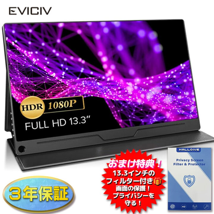 楽天市場】EVICIV モバイルモニター 13.3インチ 超薄型 1080P FHD 1920 