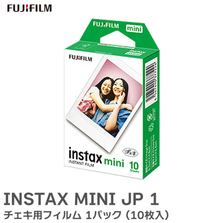 楽天市場】INSTAX MINI JP 1 チェキ 用 フィルム 1パック(10枚入 