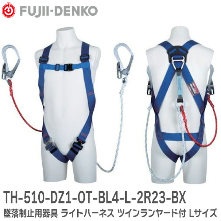 楽天市場】TH-510-DZ1-OT-BL4-L-2R23-BX 墜落制止用器具 フルハーネス 