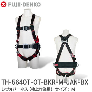 TH-564OT-OT-BKR-M-JAN-BX �ė����~�p��� �����ƑΉ��^ �����H�n�[�l�X REVO HARNESS�i�����Ɨp�j�x���g�F�F BKR �T�C�Y�F M ���S���Ƒ������ɗD�ꂽ�t���b�O�V�b�v���f�� ����d�H ( Fujii Denko )