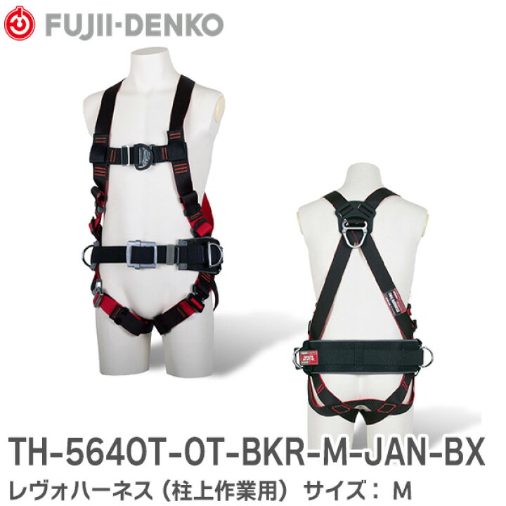 楽天市場】TH-564OT-OT-BKR-M-JAN-BX 墜落制止用器具 柱上作業対応型 