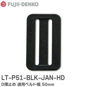LT-P51-BLK-JAN-HD D~ Kpxg 50mm [h ( B^Cv ) ܂͕⏕[v̎t S ė~p dH ( Fujii Denko )
