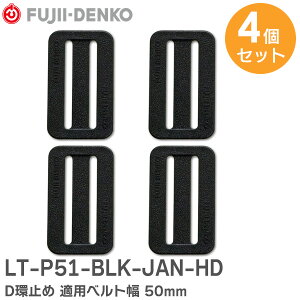 LT-P51-BLK-JAN-HD y 4Zbg z D~ Kpxg 50mm [h ( B^Cv ) ܂͕⏕[v̎t S ė~p dH ( Fujii Denko )