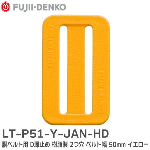 LT-P51-Y-JAN-HD xgp D~  2 xg 50mm CG[  xg S c TSUYORON dH ( Fujii Denko )