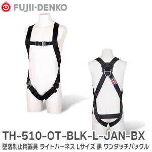 TH-510-OT-BLK-L-JAN-BX ė~p tn[lX^ LIGHT HARNESS Cgn[lX xgFF  TCYF L TH-510-OT-BLK-L-BX SɂDꂽŌyʃf dH ( Fujii Denko )