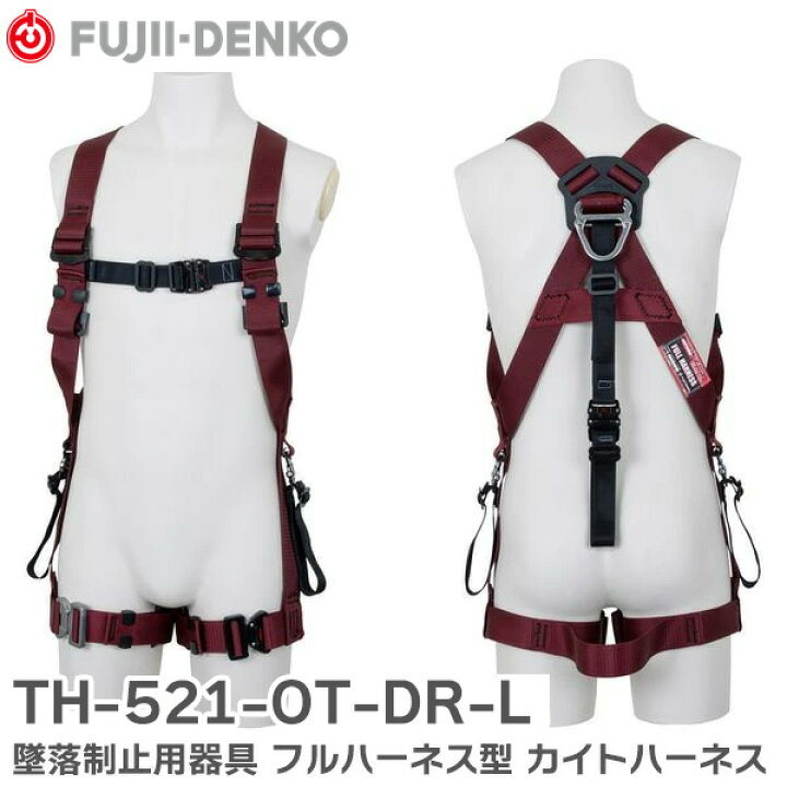 楽天市場】TH-521-OT-DR-L 墜落制止用器具 フルハーネス型 カイト 
