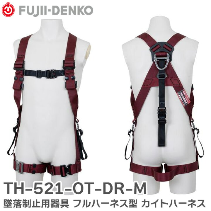 楽天市場】TH-521-OT-DR-M 墜落制止用器具 フルハーネス型 カイト 