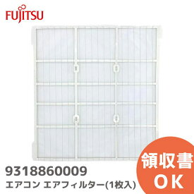 9318860009 【 純正品 】エアコン用 エアフィルター 1枚入り 富士通ゼネラル ( FUJITSU GENERAL ) EC-9318860009（ 1台分ご希望の場合は2枚必要です ）【 在庫あり 】