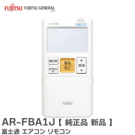 AR-FBA1J 【純正品 新品】 富士通 エアコン リモコン 部品コード：EC-9319606002 富士通ゼネラル ( FUJIT…