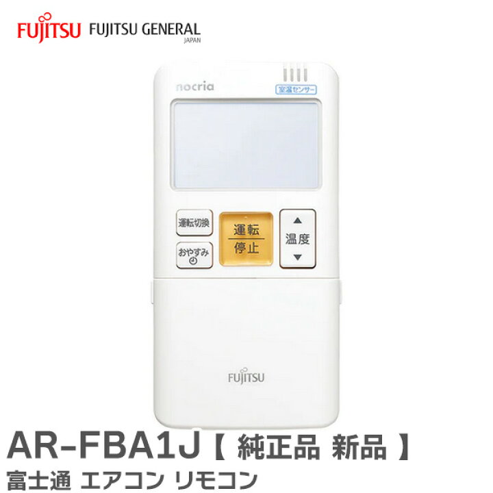 楽天市場】AR-FBA1J 【純正品 新品】 富士通 エアコン リモコン 部品 