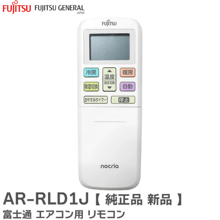 楽天市場】AR-RLD1J 【 純正品 新品 】エアコン用 純正リモコン 部品 