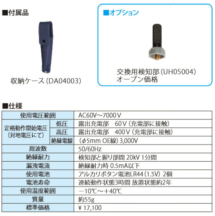 楽天市場】HSE-7G 通信用 高・低圧用検電器 AC 60〜7000V 高低圧交流用 