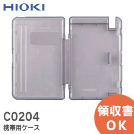 C0204 携帯用ケース HIOKI ( 日置電機 ) カードハイテスタ3244-60用携帯用ケース【 在庫あり 】