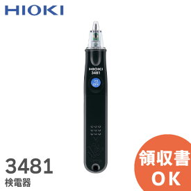 3481 検電器 HIOKI ( 日置電機 ) 【 送料無料 】【 在庫あり 】