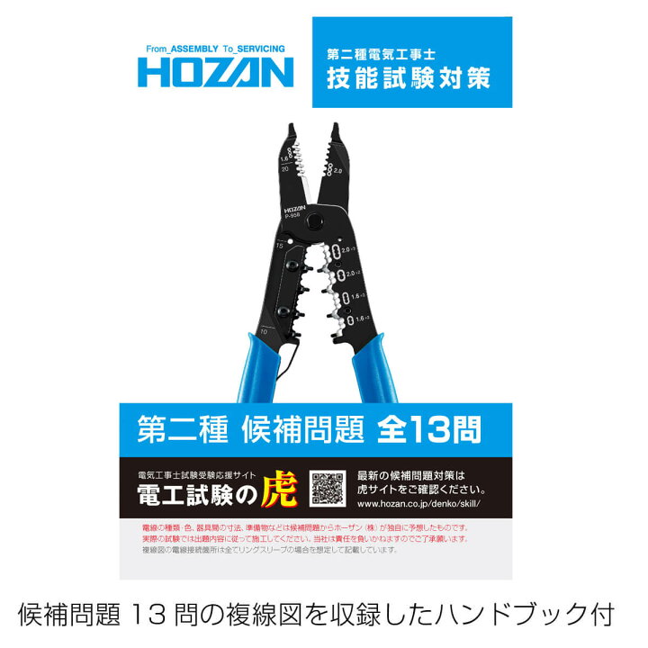 楽天市場】DK-28 ホーザン ( HOZAN ) 電気工事士技能試験 工具セット 