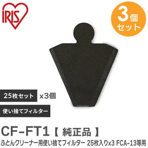 CF-FT1 y 3Zbg z y i z ӂƂN[i[pĝătB^[ 25 x 3 zcN[i[: FCA-13 / FCA-22H / FCA-A3 / FCA-B2H p ACXI[} ( IRIS )y ݌ɂ z