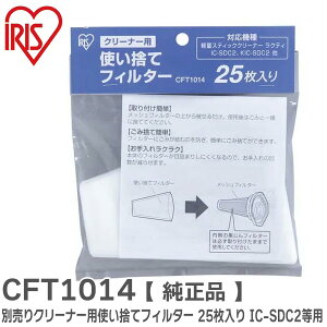 CFT1014 NeBpĝătB^[ y i z ʔN[i[pĝătB^[ 25 IC-SDC2 / KIC-SDC2 p ACXI[} ( IRIS )