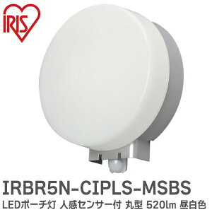IRBR5N-CIPLS-MSBS LED|[` lZT[t ی^ ~^ 520lm F ZT[t 60W̖邳 hJ^ ACXI[} ( IRIS )y ݌ɂ z