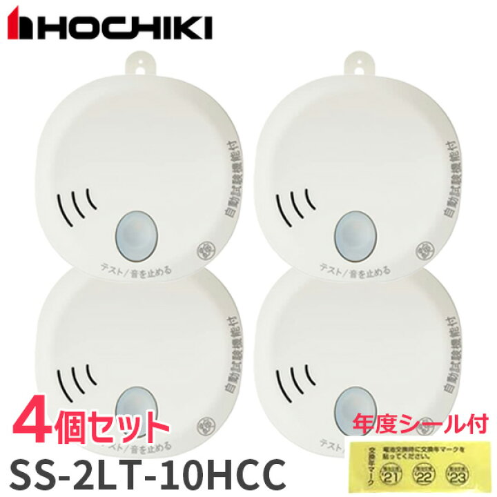 楽天市場】SS-2LT-10HCC 【 4個セット 】ホーチキ 火災警報器 単独型 