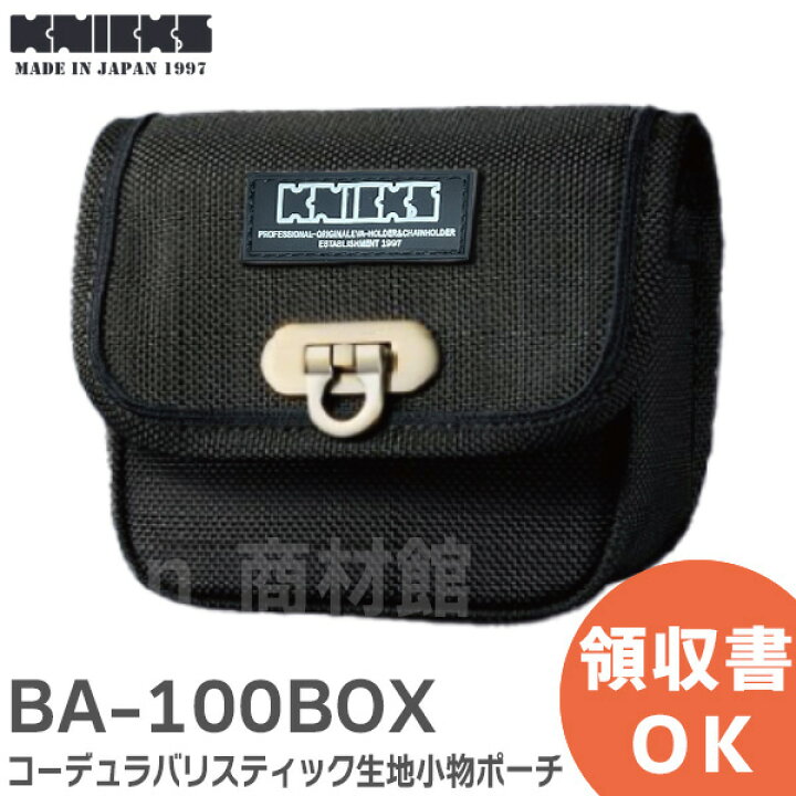 楽天市場】BA-100BOX コ－デュラバリスティック生地小物ポーチ 
