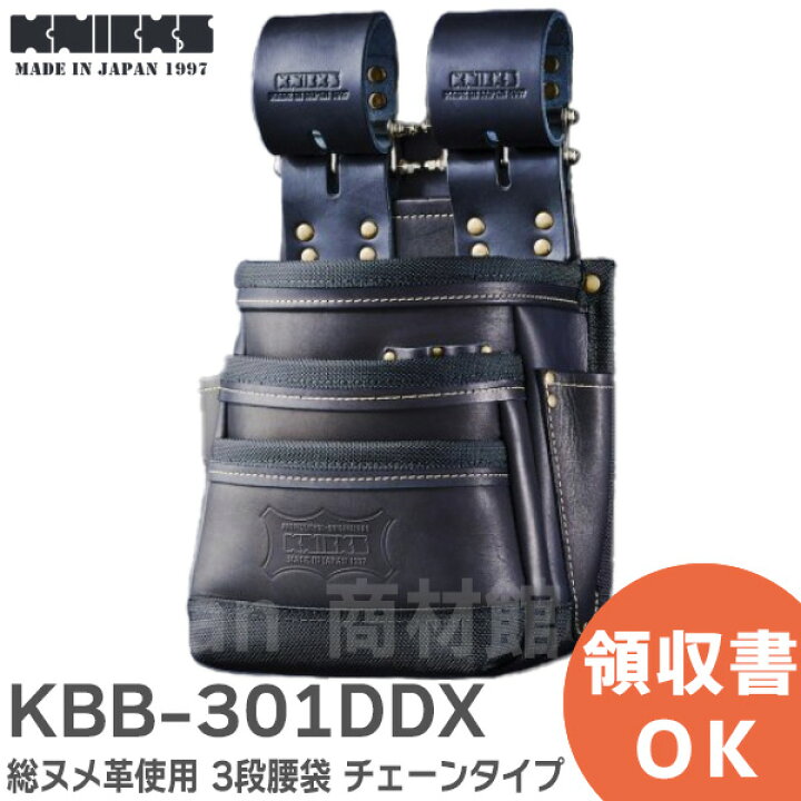 楽天市場】KBB-301DDX 総ヌメ革使用 3段腰袋 チェーンタイプ バリ 