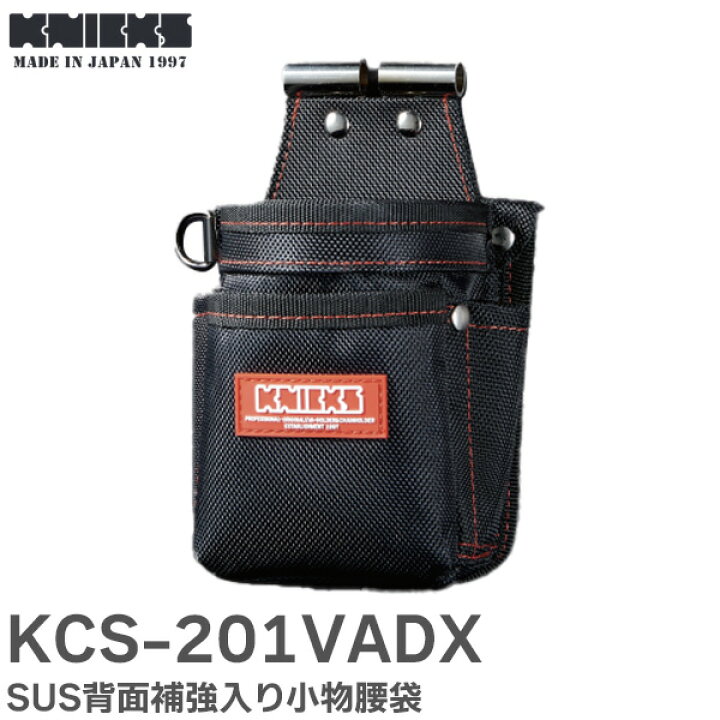 楽天市場】KCS-201VADX SUS背面補強入り小物腰袋 KNICKS ( ニックス 