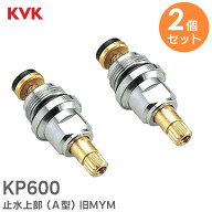 KP600 【 2個セット 】 止水上部 ( A型 ) 旧MYM 止水上部 A型一般地 M320型・M325型・M341型・M371・MS36…