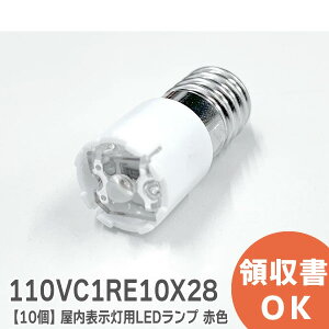 110VC1RE10X28 y10Zbgz \ p LEDv ԐF pCbgv E10