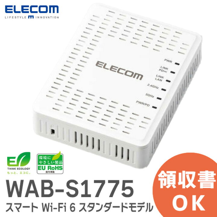 楽天市場】WAB-S1775 スマート Wi-Fi 6 1201+574Mbps スタンダード 