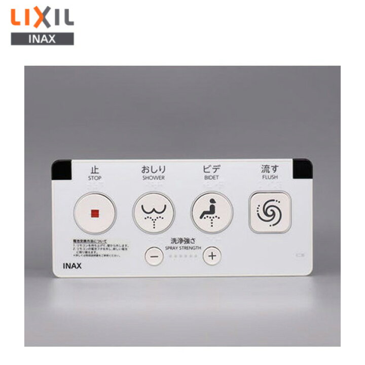 楽天市場】CWA-113 大型壁リモコン トイレ部品 [CWA-113] LIXIL・INAX 