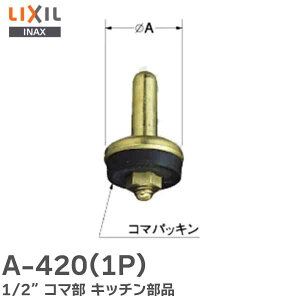 A-420(1P) 1/2hR} Lb`i aFA=15mm LIXIL ( NV )