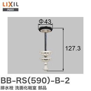 BB-RS(590)-B-2 r ʉώ i BB-RS-590-B-2 43mm×L127.3mm BBRS590B2 LIXIL ( NV )y ݌ɂ z