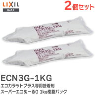 ECN3G-1KG 【 2個セット 】 エコカラットプラス専用接着剤 スーパーエコぬーるG 1kg樹脂パック 接着剤 LI…