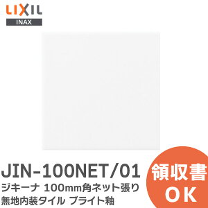 JIN-100NET/01 WL[i 100mmplbg n^C ( 1V[g ) uCg LIXILEINAX ( NV ) y ݌ɂ z