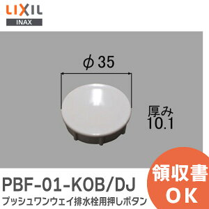 PBF-01-KOB/DJ {^ vbVEFCrp Oa35mm i yJ[ DJ ( zCg )z LIXILEINAX ( NV )y ݌ɂ z