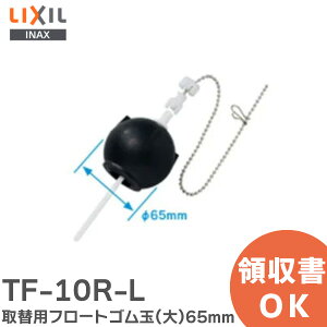 TF-10R-L ֗pt[gS () gCi ̒aF65mm LIXILEINAX ( NV )y ݌ɂ z