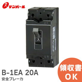 B-1EA 20A テンパール工業 安全ブレーカ B1EA20A【 在庫あり 】