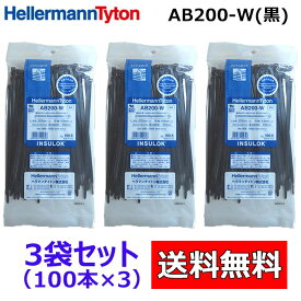 AB200-W 3袋セット 100本×3袋 ( 300本 入り) ヘラマンタイトン インシュロック 結束バンド 【 黒色 耐候タイプ】 ケーブルタイ 結束バンドの定番 ヘラマンタイトンのインシュロック HellamannTyton INSULOK
