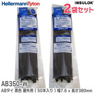 AB350-W ABタイ 黒色 屋外用 【2袋セット】( 1袋 50本入り ) 幅7.6 x 長さ380mm 結束バンド INSULOK® ( …