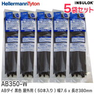 AB350-W ABタイ 黒色 屋外用 【5袋セット】( 1袋 50本入り ) 幅7.6 x 長さ380mm 結束バンド INSULOK® ( …