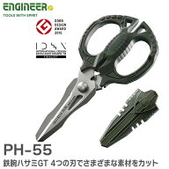 PH-55 鉄腕ハサミGT 4つの刃でさまざまな素材をカットできる万能ハサミ エンジニア ( ENGINEER )【 在庫…