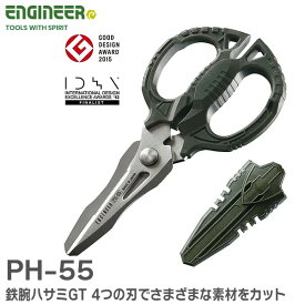 PH-55 鉄腕ハサミGT 4つの刃でさまざまな素材をカットできる万能ハサミ エンジニア ( ENGINEER )【 在庫あり 】