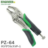 PZ-64 ネジザウルスVP-1 バイス型ネジザウルス 掴んだら離さない エンジニア ( ENGINEER )【 在庫あり 】