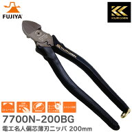 7700N-200BG 電工名人偏芯薄刃ニッパ 200mm 黒金 電気工事でのVVF・VA線切断作業に最適 7700N200BG KUROK…