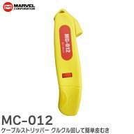 MC-012 ケーブルストリッパー クルクル回して簡単皮むき 適用ケーブル径：φ4?28mm 適用電線：ビニール系…